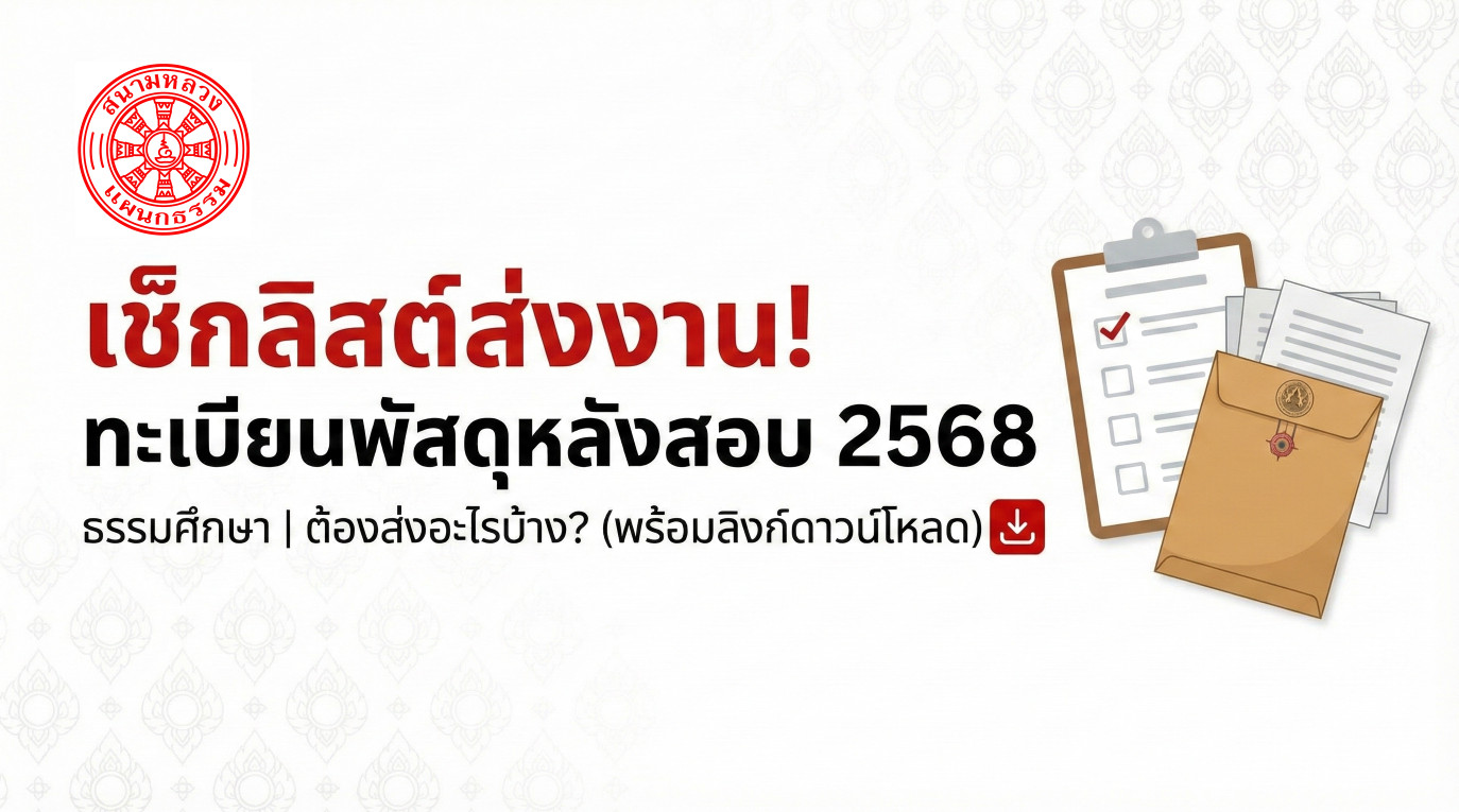 ส่งอะไรบ้าง
