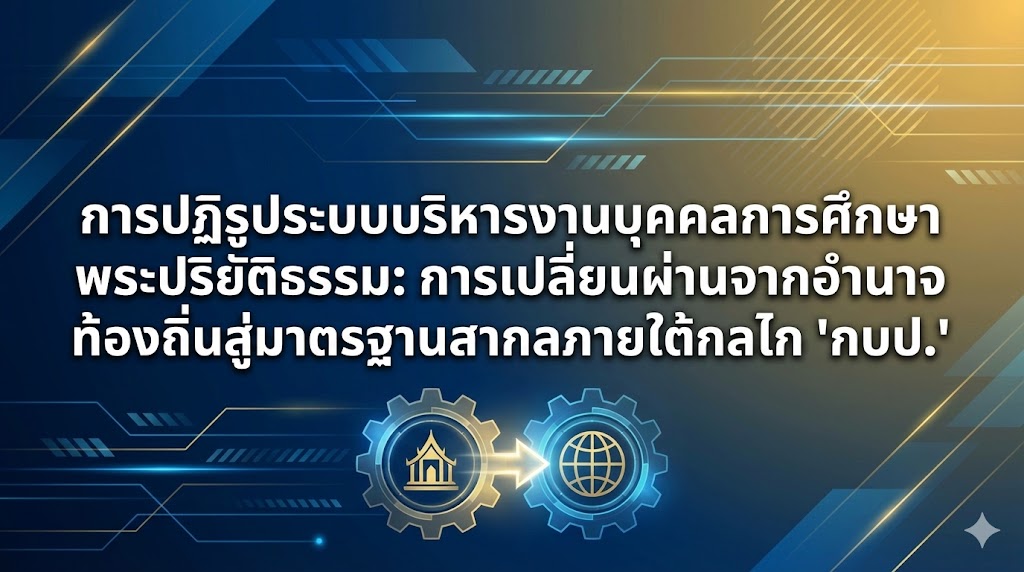 กบป.มาตรฐานใหม่--