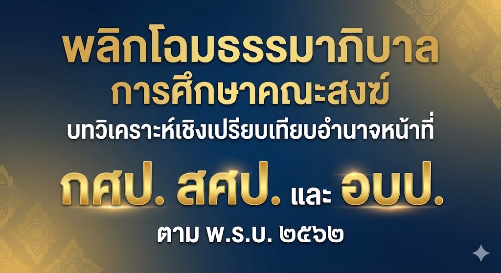 กศป-สศป-อบป.