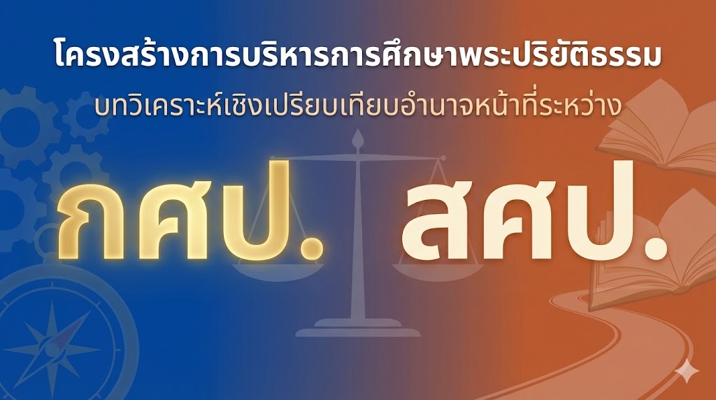 กศป-สศป