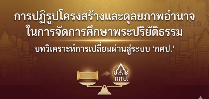 การปฏิรูป-กศป.
