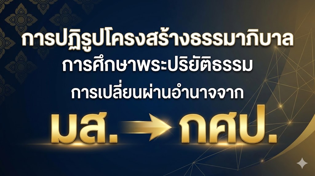 การปฏิรูป-โครงสร้าง