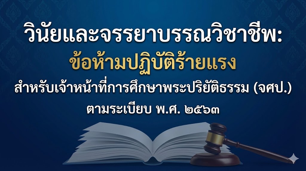 ข้อห้ามร้ายแรง