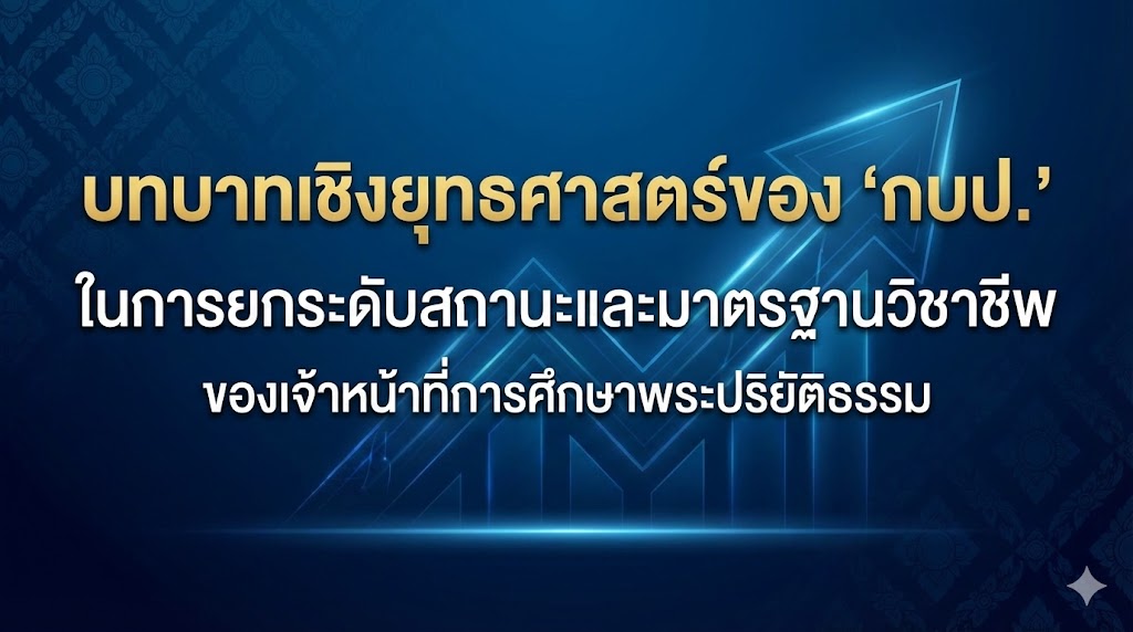 บทบาทเชิงยุทธศาสตร-