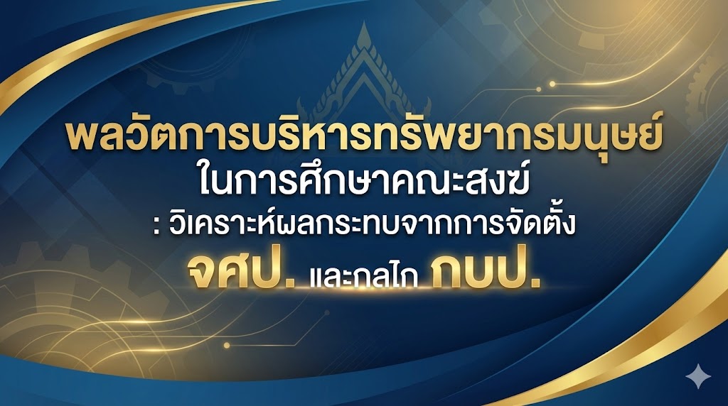 พลวัต